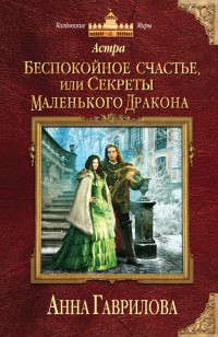 asmodei_ru_book_18970