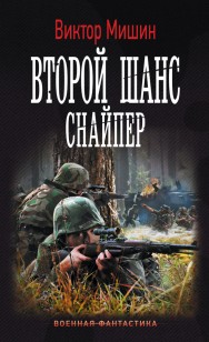 Обложка книги Снайпер