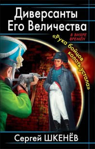 Обложка книги Партизаны Е.И.В.