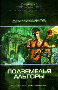 asmodei_ru_book_20657
