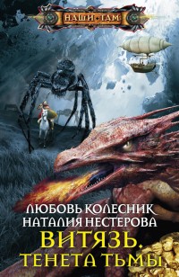 Обложка книги Тенета тьмы