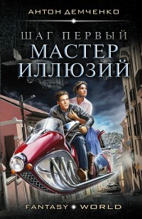 asmodei_ru_book_23383