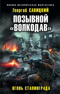 Обложка книги Огонь Сталинграда