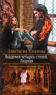 Обложка книги Лишняя