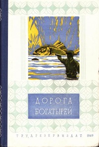 Обложка книги Ущелье Батырлар-Джол