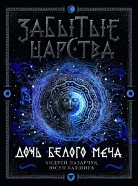 asmodei_ru_book_25376