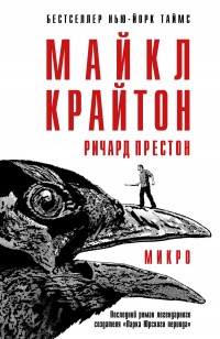 Обложка книги Микро