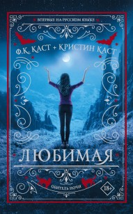 Обложка книги Любимая