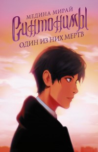 asmodei_ru_book_26981