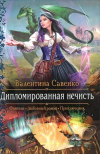 asmodei_ru_book_27208