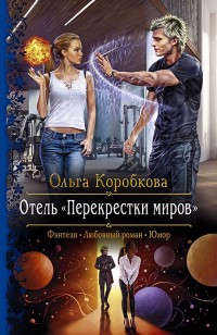asmodei_ru_book_28177