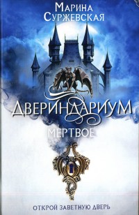 asmodei_ru_book_28431