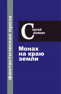 asmodei_ru_book_28645