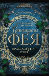 asmodei_ru_book_28916
