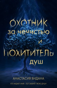 asmodei_ru_book_29332