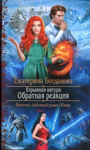 Обложка книги Обратная реакция