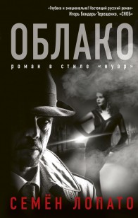 Обложка книги Облако