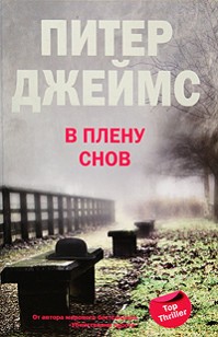 Обложка книги В плену снов