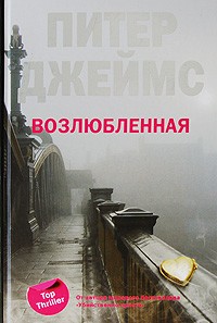 Обложка книги Возлюбленная