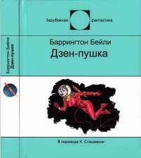 Обложка книги Дзен-пушка