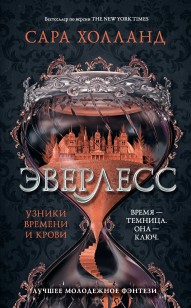 Обложка книги Узники времени и крови