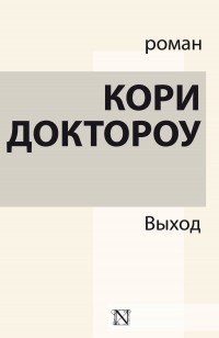 asmodei_ru_book_26928