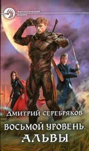 Обложка книги Альвы