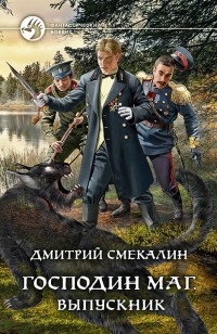 Обложка книги Выпускник