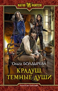 Обложка книги Тёмные души