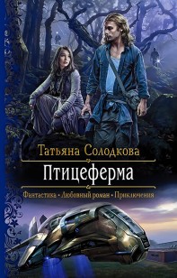 Обложка книги Птицеферма