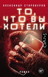 Обложка книги То, что вы хотели